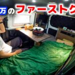 【車中泊】こういうのが欲しかった。1人特化にすると別次元の軽キャンピングカーになった【新型薄型クーラー搭載N-VAN】