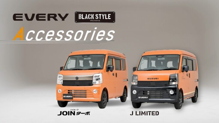 エブリイ純正アクセサリー　Web動画　『EVERY JOIN・JOINターボ、J LIMITED　BLACKSTYLE』