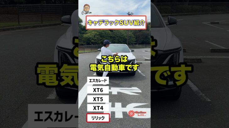 キャデラック のSUVは エスカレードだけではない！ 個性求める方におすすめ♬  E-CarLife with 五味やすたか