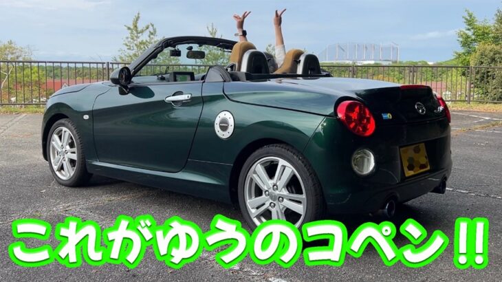 【愛車紹介】コペンを買って後悔なし！！