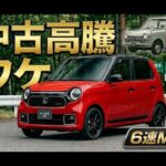 【ホンダ N-ONE RS】中古価格が高騰する理由！最強の軽MTに隠された変態的こだわり