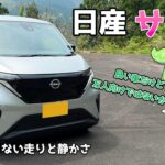 日産サクラ【試乗レビュー】街乗り最強の軽EV！だけど万人にはおすすめできない？