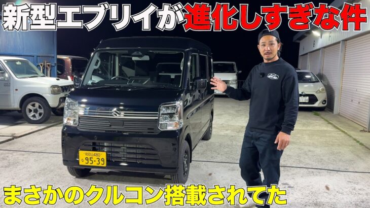 【エブリイ】軽バンのくせにクルコンが付いてる‼️‼️