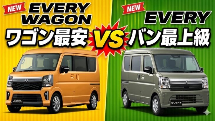 エブリイ バンJOINターボ vs ワゴン PZターボ‼️バン最上級とワゴン最安ターボ比較、正直どっちがお得？エブリイ買うなら迷ってる人が知るべき7つの違いを徹底解説まとめる
