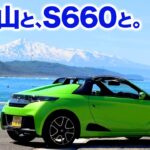 【鳥海山×S660】GW最終日、岩城漁港で愛車を愛でる贅沢な時間