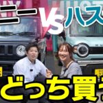 「9割がここで迷う。ハスラーとジムニー、結局どっちが正解？」