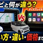 知らないと損！ムーヴのディスプレイオーディオ完全解説。