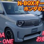 N-BOXオーナーがホンダ スーパーワンに座った。HONDA Super ONE HONDA N-ONE e電気自動車 おすすめ 電気自動車 デメリット テスラ モデルY 新型N-BOXカスタム