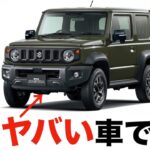ジムニーシエラがガチでヤバい車な件について。
