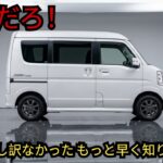 ついに解禁！ディーラーが絶対に言わなかった2026スズキエブリィJOINターボの真実を完全暴露！