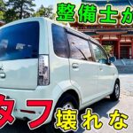 【衝撃】整備士が本気で選んだ「壊れにくい軽自動車」TOP10…10万キロ後も安心なのはコイツだ