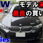【BMW（G20/21）3series 2回目LCI 318i M Sport試乗レポート③ ワインディング試乗＆総括】これが超得値で狙えるなら…！