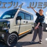【新型エブリィ】車中泊ベース車として最強の軽バンになったのか？