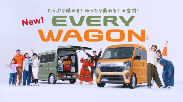 エブリイワゴンWebCM「大空間のエブリイワゴン」篇 30秒