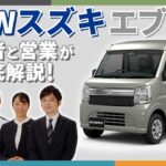 教えて！エブリイ（開発者×営業インタビュー動画）