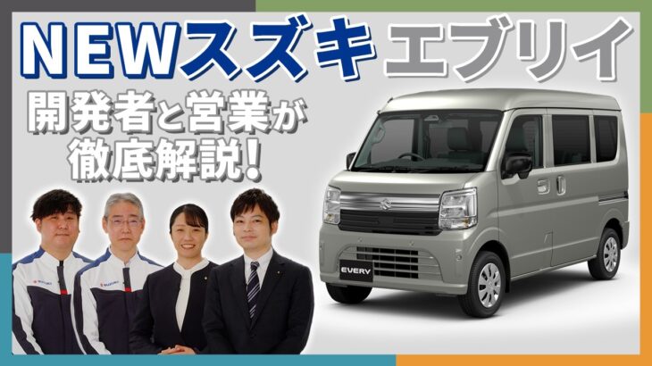 教えて！エブリイ（開発者×営業インタビュー動画）