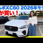 【驚愕の80万円支援】ボルボXC60PHEV2026年モデルディーラー支店長が明かす最新キャンペーンと補助金の仕組み