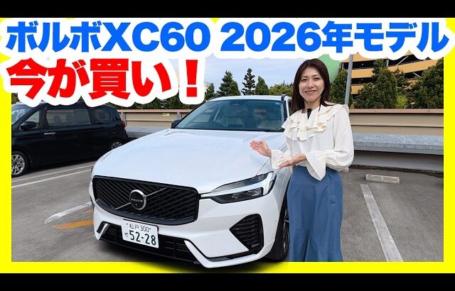 【驚愕の80万円支援】ボルボXC60PHEV2026年モデルディーラー支店長が明かす最新キャンペーンと補助金の仕組み