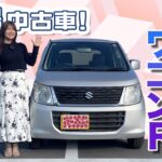 穴場中古車！５代目ワゴンR！ SUZUKI WagonR/スズキ ワゴンR