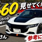 あなたのS660見せてください！#1参考にしたくなるこだわりカスタム登場