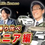 【 FIAT 】フィアット600ハイブリッド vs アルファロメオ ジュニア比較！乗り心地・内装の違いを試乗レビュー