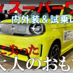 【尖り過ぎ】ホンダ スーパーワン試乗！窮屈で硬いしうるさいけど最高に楽しめる大人のおもちゃ【試乗必須】
