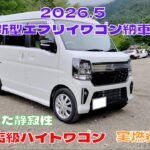 2025.5　新型エブリイワゴン納車　ビッグマイナーチェンジ　実燃費測定　新しいエブリイワゴンの魅力紹介