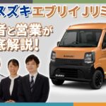 教えて！エブリイ Jリミテッド（開発者×営業インタビュー動画）