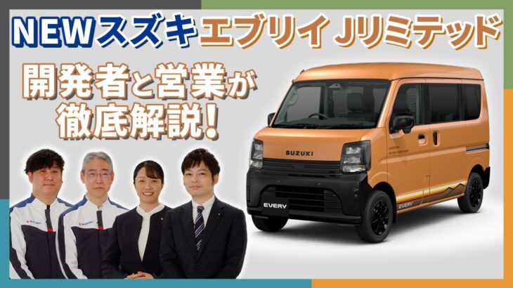 教えて！エブリイ Jリミテッド（開発者×営業インタビュー動画）