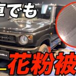 納車時にしっかり確認して下さい！【SUZUKI ジムニー】