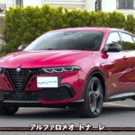 tvk「クルマでいこう！」公式 アルファロメオ トナーレ 2026/5/3放送(#938)