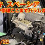 2026.5/22 スズキ　スペーシア　エアコン修理　ここまでばらします！注意点＆運転席エアーバック外し方も