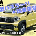 新型ハスラー　試乗車登場！