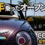 私のコペン（L880K）の紹介。16年乗り続けた今の姿。