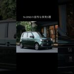 なぜ車好きに刺さる？N-ONEの意外な事実5選