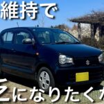 アルトにしたら”生活が楽になった”理由！