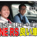 【MT好き必見】N-ONE RSが想像以上に素晴らしい車だった✨
