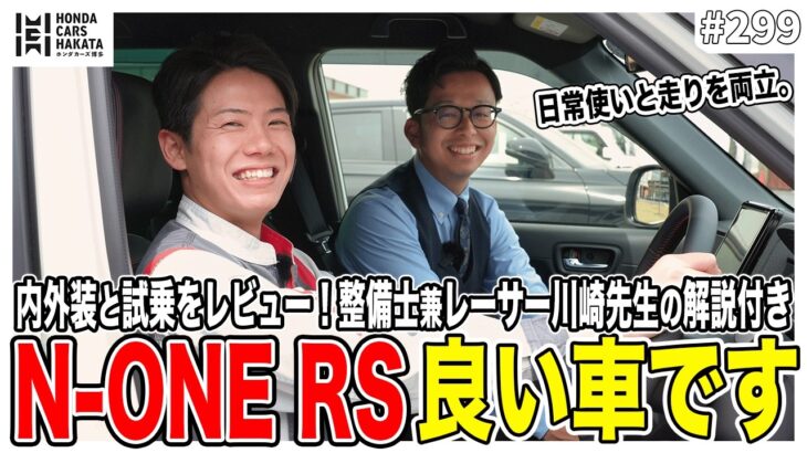【MT好き必見】N-ONE RSが想像以上に素晴らしい車だった✨