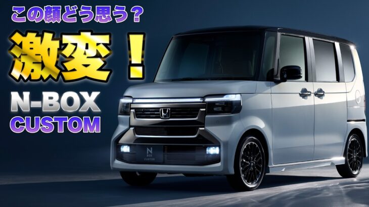 N-BOXカスタムの改良モデルがすごい顔に！！N-BOX JOYターボ 特別仕様車「BLACK STYLE」も出た！