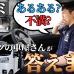 【ダイハツアトレー・ハイゼット】口コミの不満にプロが本音回答！後部座席や窓が開かない真相とは⁉︎