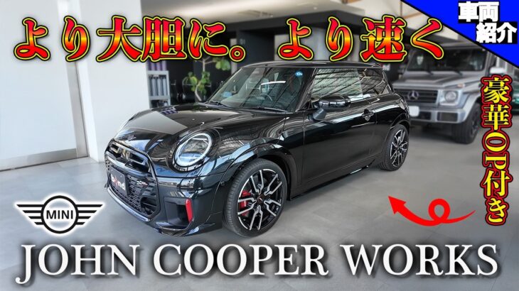 【最新ジョンクーパーワークスに試乗！】MINI最上位グレードMINI John Cooper Works【bond cars Omiya】