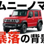 【自己解析】ジムニーノマド暴落の原因は〇〇だった…