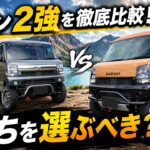 【新型エブリィ】車検対応！新型エブリィ40mm＆100mmリフトアップカスタム登場！スズキ専用検査機械でメンテしてるので安心安全【#プラスライン】#新型エブリィ#エブリィリフトアップ