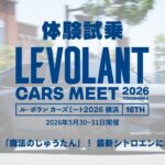 【体験試乗】シトロエン C5エアクロス【ル・ボラン カーズミート2026横浜】