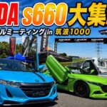 【s660】同じ車なのに全部違う！？オフ会の様子をお届け【HONDA】