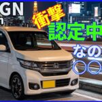 ホンダ N-WGNカスタムを認定中古車で買ったら衝撃だった【JH1】