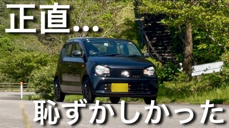アルトに乗っていて、本気で恥ずかしかったこと4選!
