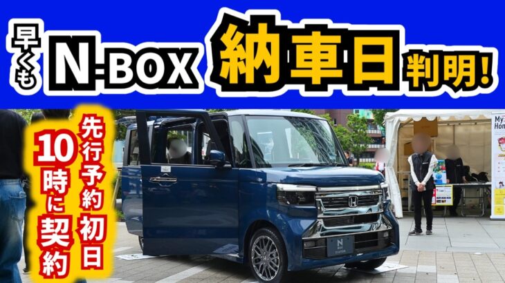 【納車はお盆休みをまたぐのか!?】契約したマイチェン後のN-BOXの納期がわかりました！｜HONDA N-BOX