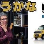 電気自動車を買うかどうか迷ってる年金１０万円の男【Honda N-VAN e】