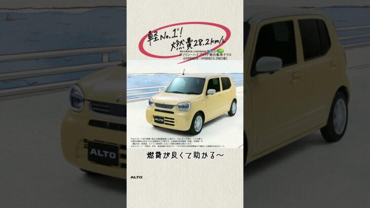 アルト WEB動画「わたしの理想軽」燃費篇 15秒（縦型）